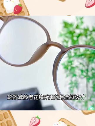时尚减龄老花镜,超清护目气质佳! #时尚老花镜 #超清老花镜 #超清护目镜 #气质老花镜 #美颜老花镜