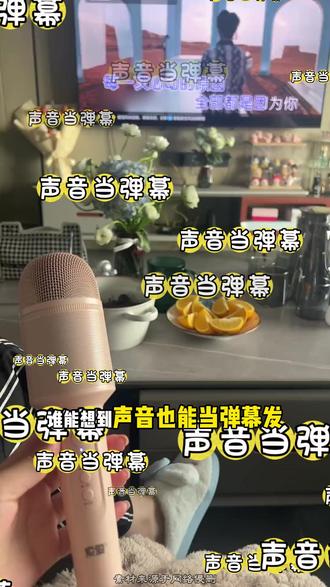 声音变弹幕合唱玩出新世界 #回森