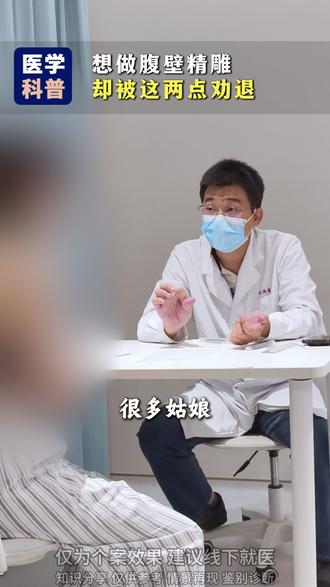 很多宝妈想做腹壁精雕,最后都被这两点劝退!! #腹壁 #上海腹壁周峰 #腹壁成型 #宝妈 #产后恢复