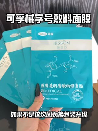 别再买那些不划算的医用面膜了,可孚医用冷敷贴老划算了#良心推荐#医用面膜#可孚#冷敷贴