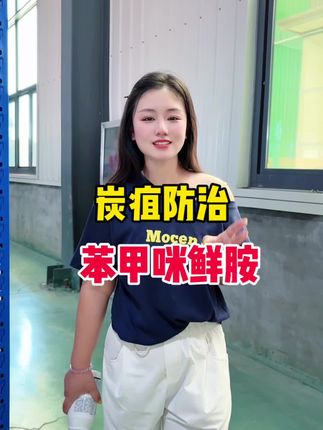 炭疽病就用苯甲咪鲜胺#苯甲咪鲜胺 #杀菌剂配方 #农业种植 #果园种植 #草莓育苗