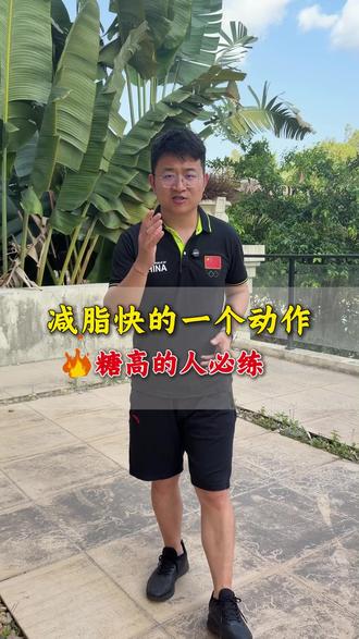 晚饭后就坚持这样锻炼 #耗糖 #耗糖训练 #降糖 #三高 #中老年锻炼