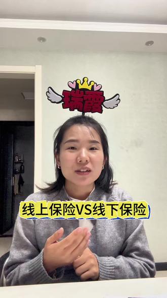 线上保险和线下保险,到底差在哪?#保险理赔 #保险公司 #学平险 #学平险理赔