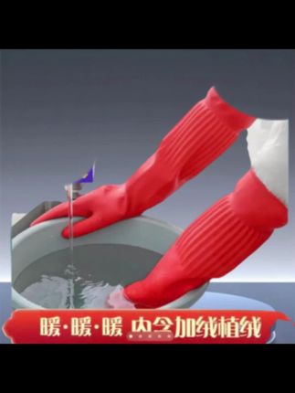 加绒洗碗手套加长橡胶手套一体绒冬天抗寒保暖家务洗衣服加厚 #洗碗手套 #橡胶手套 #加长手套 #家务手套 #加绒洗碗手套