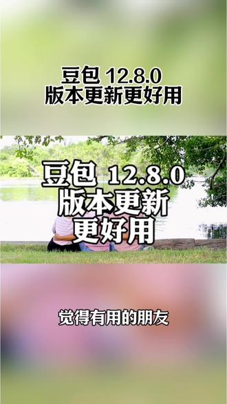 豆包 12.8.0 版本更新更好用
【本内容由人工审核
AI 辅助生成】