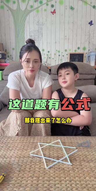 这道题公式是什么来着? #搞笑