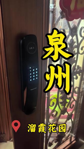 在泉州溜霞花园安装凯迪仕Q20MF pro 掌静脉智能锁#智能锁 #门锁 #换锁 #指纹锁 #锁具