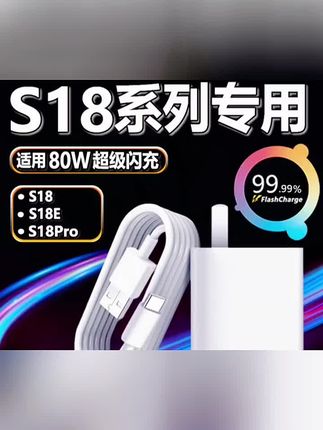 适用VIVOS18充电器头80W原装超级快充vivos18e手机充电线插头vivo#充电器头#手机充电线插头