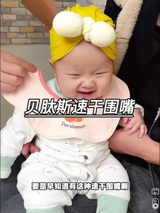 妈妈们快给宝宝安排#贝肽斯速干围嘴,单更多 向导湿,表面干干爽爽不会闷宝宝下巴,花色还很好看,#宝宝好物推荐#母婴好物#口水巾
