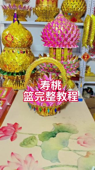 手工折纸,寿桃篮完整教程! #寿桃折纸 #手工折纸 #教程 #寿桃 #我要上热们