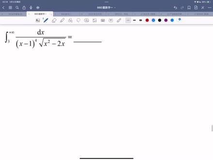 #考研数学 #武忠祥 #考研数学一对一 #27考研 #考研 武忠祥660第七十四题