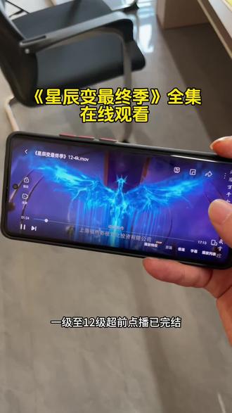 星辰变最终季1-12集点播完整版观看教程!#星辰变动画 #星辰变最终季 #星辰变最终季全集免费观看完整 星辰变最终季超前点播 星辰变最终季提前看完整版网址 星辰变最终季在哪看 星辰变最终季第7集 星辰变最终季05集 星辰变最终季8