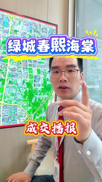 绿城春熙海棠5月成交信息同步 绿城春熙海棠5月成交信息同步。房子看了放心大胆约谈#上热门#绿城春熙海棠#绿城海棠三章#绿城熙海棠#绿城锦海棠#高新一中#邦泰观云高新#天地源云和锦上#保利天汇#绿城凤鸣海棠#保利天悦#保利天瓒