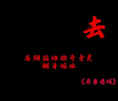 “恭喜幸运突破五级”#异兽迷城