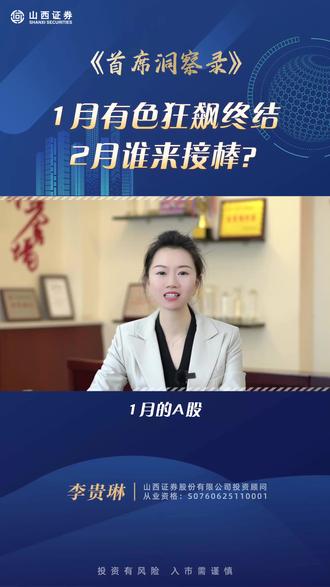 1月有色狂飙终结,2月谁来接棒? 拆解4100点上方的资金“新锚点”