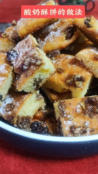 酸奶酥饼做法#美食教程 #面食分享
