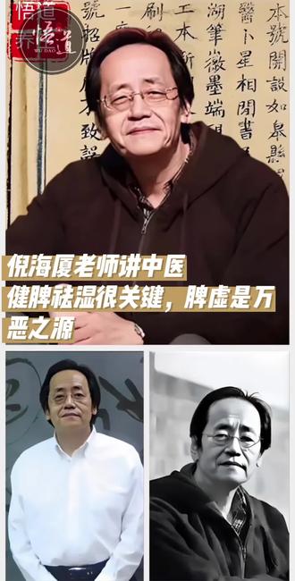倪海厦老师讲中医
健脾祛湿很关键,脾虚是万恶之源