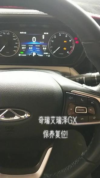 艾瑞泽GX消保养提示灯,保养复位!#汽车维修