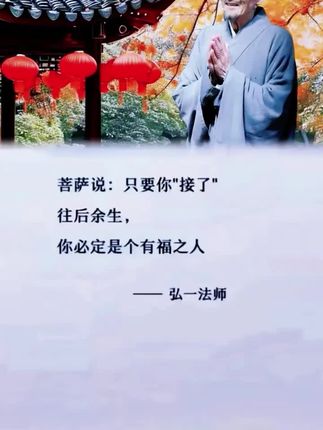 #弘一法师 #弘一法师的人生智慧 #书摘金句 #人生哲理 #悟人生之道