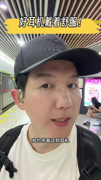 耳机不仅要音质好,更要戴着舒服。 现在流行开放式耳机不是没有道理,音质再好,戴着不舒服,一个小时耳朵疼了、耳朵累了也不行。而且现在很多耳机的话,它是适合几乎全场景,运动啊、通勤呀、工作、跑步都是可以戴了。应该像这款耳机,除了游泳不能戴,其他都太适合了,值得推荐。#耳机 #开放式耳机 #蓝牙耳机 #耳机推荐 #数码科技