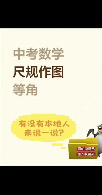 中考数学尺规作图之等角 #水冶初中数学 #中考提分 #尺规作图 #中考数学 #水冶镇
