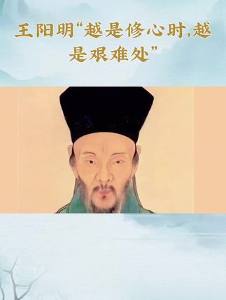 王阳明的书越是修心时,越是艰难处,这本书很棒的,我们遇到困难的时候,可以去购买这本书,去把自己的痛苦解脱出来,这本书就是王阳明本人,自己从痛苦中解脱出来,而且还发现了自己,多年想找的东西