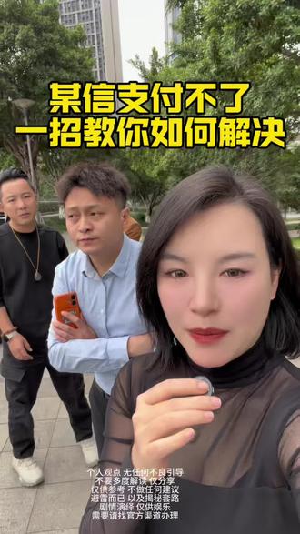 某信支付不了,一招教你解决#微信#微信支付#干货分享#技巧分享#避雷