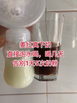这姜红真下奶👍月子里喝的,宝宝现在10个月了,口粮还特别多,吃饱还存一袋,娃也好带,冰箱都存不下了#纯母乳 #母乳喂养心得#母乳再也不是奢望 #追奶