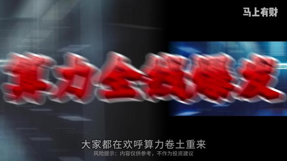 算力还能买吗?新逻辑是买确定性的涨价 #算力 #AI #GPU #CPO #财经