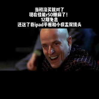 佳能R50 12期免息还送iPad和小痰盂双镜头 这波直接冲 #佳能r50#佳能#佳能R50#佳能相机#佳能照相机专卖店