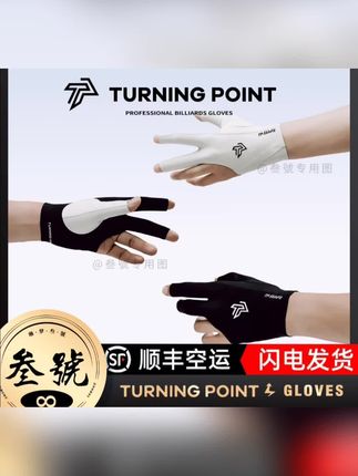 TP手套 时尚大气的台球手套!#台球是一种生活