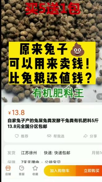 🆘原来兔子屎可以用来卖钱,比兔粮还值钱❓🐰💩💰#农村创业养殖 #今日三农爆款 #兔粪 #抖音助农 #成本农业