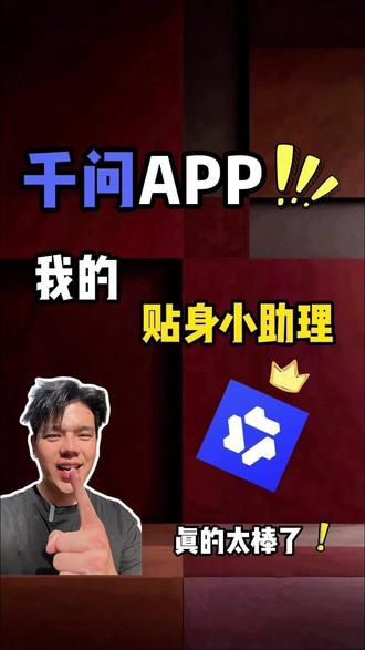 爆款趣味视频轻松搞定 #千问 #AI生视频