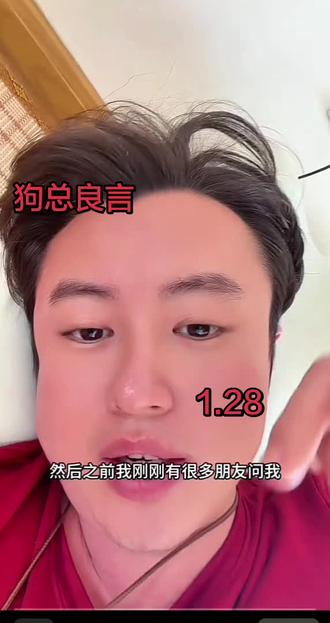 1.28#狗总#狗总良言