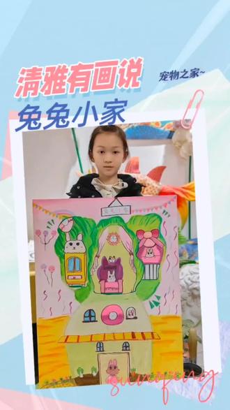 #热门 清雅有画说——兔兔小家#绘画 #画画🎨 #滕州同城 #我要当同城红人