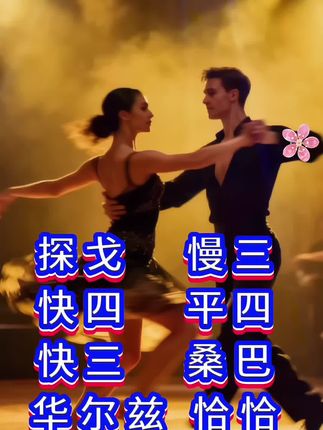 交谊舞曲U盘慢三慢四快四快三恰恰舞桑巴伦巴MP3高品质音频1600首#交谊舞教学 #交谊舞 #最美舞者 #我要上热门 #向往的生活9这样 @抖加🔥上热门🔥dou+🔥热点宝 @流量密码