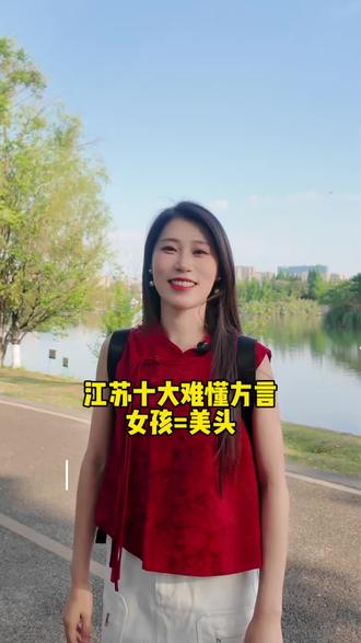 这次大家应该听懂了吧#江苏 #方言 #南京 #搞笑