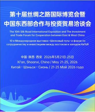 丝路长安共赴盛会|第十届丝博会将于5月21日在西安开幕 丝路长安 共赴盛会 | 第十届丝博会将于5月21日在西安开幕
2026年5月21日至25日,第十届丝绸之路国际博览会暨中国东西部合作与投资贸易洽谈会将在陕西西安盛大举办。本届丝博会以“丝路融通新机遇・开放合作新篇章”为主题。丝博会将举办开幕式和10项重点活动。
丝盛会启新程:第十届丝博会重点活动日程已正式发布。
来源:丝博会执委会
编辑:连至信事业部
连至信,专注资源与需求直连,助力宣传!诚邀更多联合发展方一起助推新发展阶段的资源与需求直连!
#丝博会 #丝绸之路 #陕西 #西安 #第十届丝博会