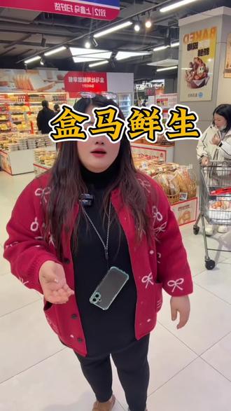 盒马鲜生易生活店重装开业,活动多多 #盒马#盒马鲜生 #盒马x会员店 #双12 #双12购物狂欢节