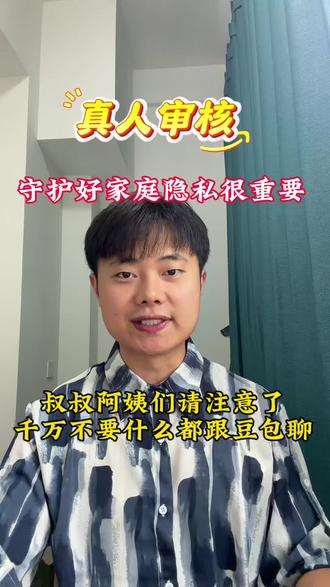 退休后的叔叔阿姨请注意了,豆包不是“树洞”,这3件事一定不要跟它聊,守好家庭隐私很重要,收藏转发给身边的朋友#退休生活 #60后 #50后 #保护隐私#认识