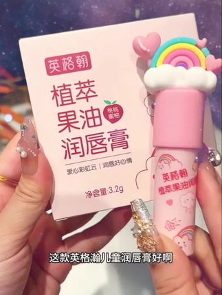 英格翰儿童唇膏,#儿童唇膏秋冬孩子嘴巴干巴巴赶给她备上这款英格瀚唇膏滋润保湿还护唇#唇膏#儿童唇膏#宝妈推荐