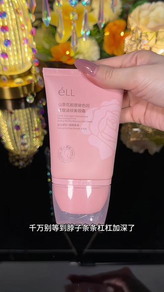 如果你也是经常低头看手机玩电脑的,这款美颈霜你一定要试试,我自从用了这款#eLL多肽胶原美颈霜 脖子状态真的好很多#美颈霜 #紧致女人必备