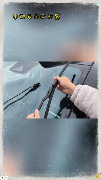 零跑多款车型专用无骨雨刮器 #零跑雨刮器 #零跑专用雨刮 #零跑车型雨刮 #零跑无骨雨刮 #零跑雨刮配件