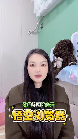 海量资源随心看#悟空浏览器#你的短剧搭子#追剧神器#海量资源随心看