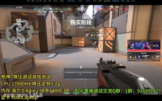 ROG枪神降压调试游戏测试