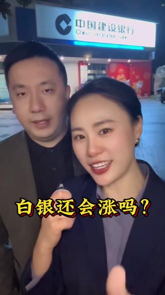 白银还会上涨吗? #金融 #白银 #商业思维