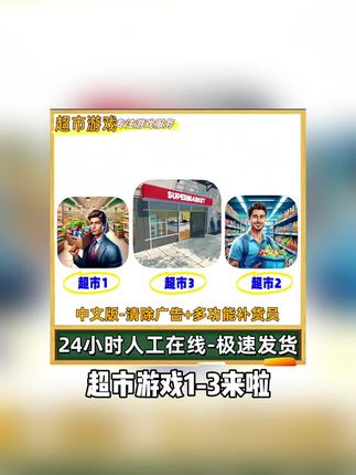 #超市模拟器 #游戏推荐 #手游推荐