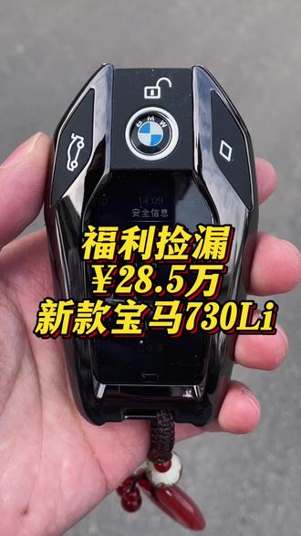 一台宝马5系的价格买一台7系不香吗?妥妥的性价比#宝马730li #宝马730二手车