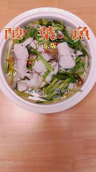 广东版酸菜鱼,不能吃辣也能解解馋😆
#不辣酸菜鱼做法 #广东酸菜鱼 #美食教程 #周末吃什么 #美食分享