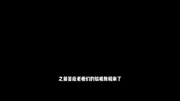 小白必看——二手机非常规验机教程,90%小白中招雷区,看完不踩坑#数码科技 #验机#二手苹果 #二手机避坑指南 #验机教程